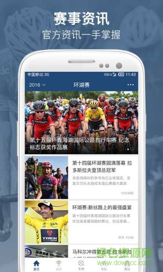 環(huán)湖賽手機(jī)版(環(huán)青海湖公路賽官方應(yīng)用) v1.0.0 安卓版 0