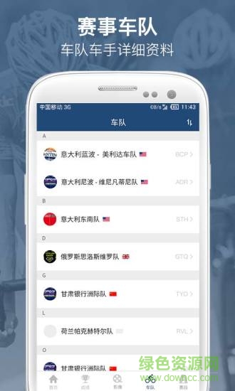 環(huán)湖賽手機(jī)版(環(huán)青海湖公路賽官方應(yīng)用) v1.0.0 安卓版 3