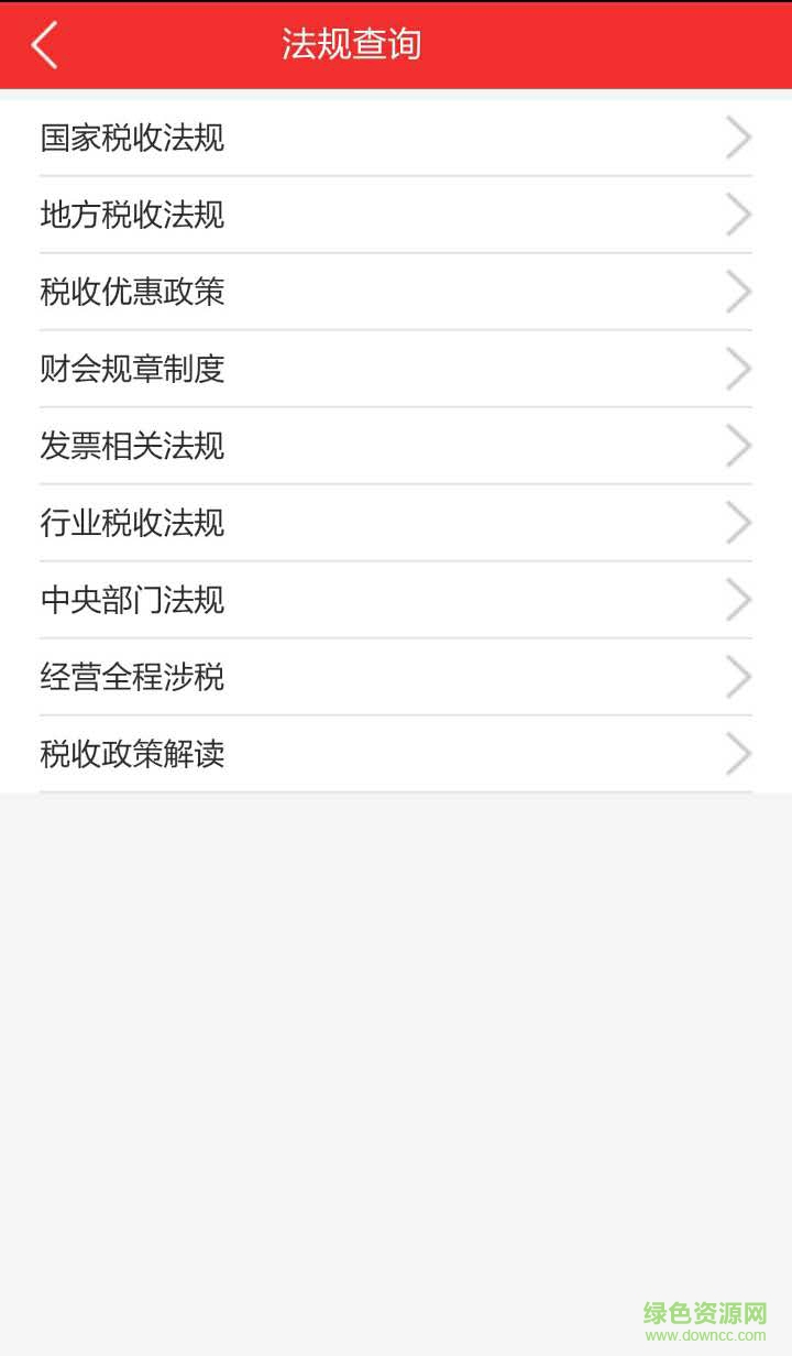 稅無(wú)憂 v1.0.6 官方安卓版 2