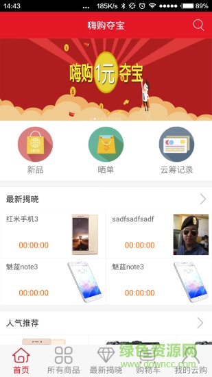 嗨購奪寶手機版 v1.8.0 官網(wǎng)安卓版 0