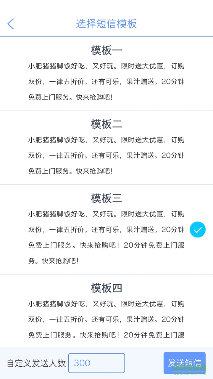 商信達(dá)(餐飲短信營銷) v1.4 官方安卓版 3