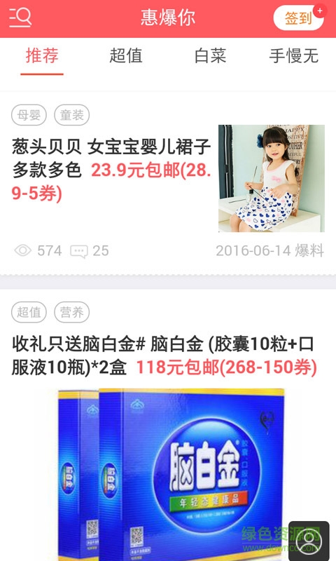 惠爆你app(折扣購物) v1.0 官網(wǎng)安卓版 1