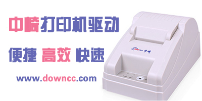 中崎打印機驅動下載-中崎ab58v驅動-中崎驅動