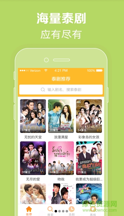 泰劇TV手機(jī)版軟件 v1.1.0 官方安卓版 2