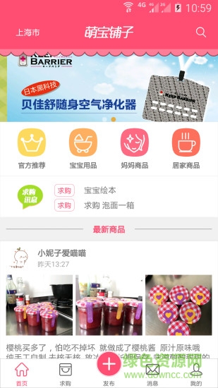 萌寶鋪?zhàn)涌蛻舳?母嬰閑置交換) v1.0.1 安卓版 0