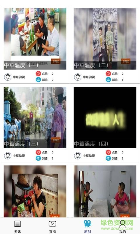 中華微視VTV app客戶端 v2.0 官網(wǎng)安卓版 2