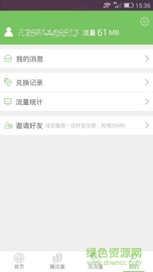 流量鋪?zhàn)涌蛻舳?做任務(wù)得流量) v1.0.0.0 安卓版 3