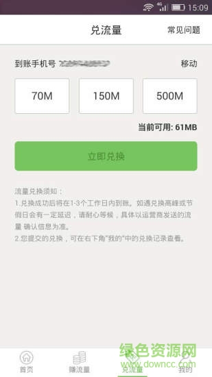 流量鋪?zhàn)涌蛻舳?做任務(wù)得流量) v1.0.0.0 安卓版 2