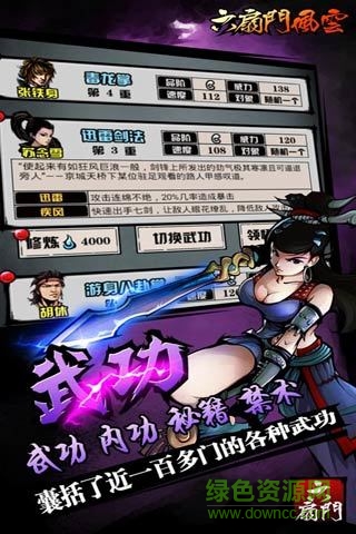 六扇門風云九游版 v4.05 安卓版 0