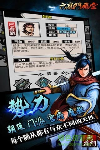 六扇門風云九游版 v4.05 安卓版 1