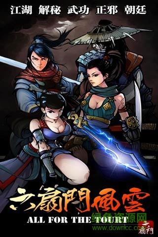 六扇門風云九游版 v4.05 安卓版 3