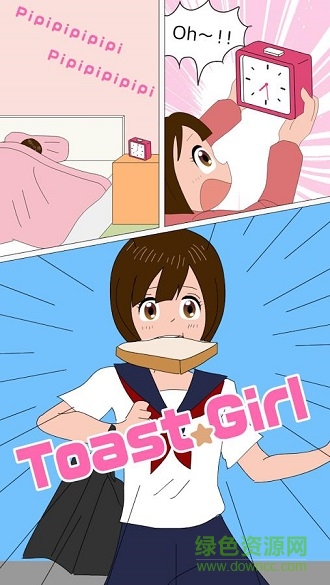 叼著吐司的女孩游戲(Toast Girl) v1.0.5 安卓版 3