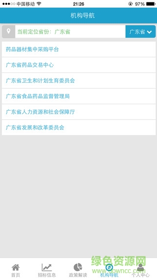 招標進行時手機版(藥品招標服務) v1.2.0 安卓版 3