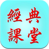 博思語(yǔ)文經(jīng)典課堂app