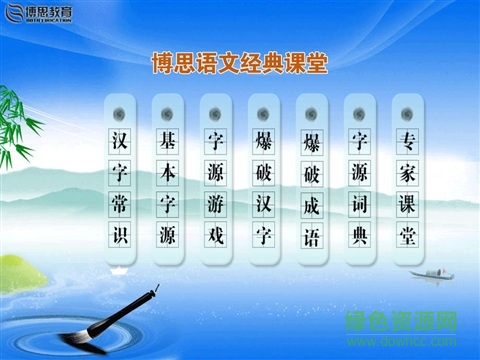 博思語(yǔ)文經(jīng)典課堂app v1.0.0 安卓版 0