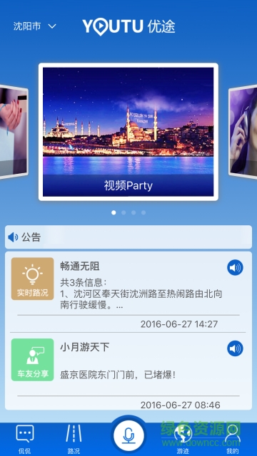 優(yōu)途云視手機(jī)客戶端 v2.3.8.3 安卓版 3