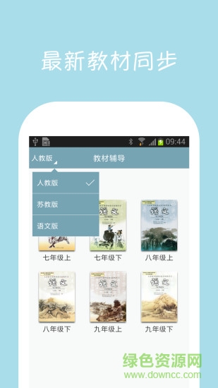初中語(yǔ)文課堂軟件 v3.1 安卓版 0