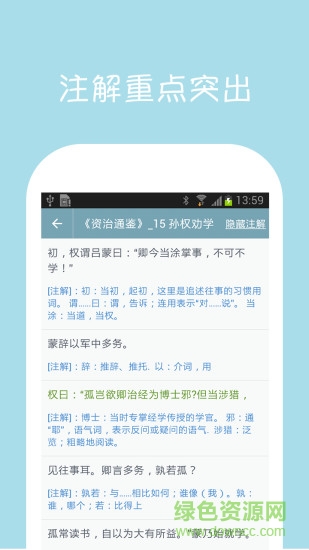 初中語(yǔ)文課堂軟件 v3.1 安卓版 2
