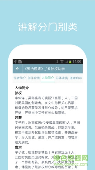 初中語(yǔ)文課堂軟件 v3.1 安卓版 3