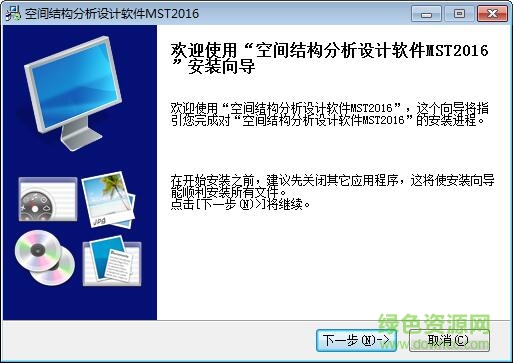 mst網(wǎng)架設(shè)計(jì)軟件0