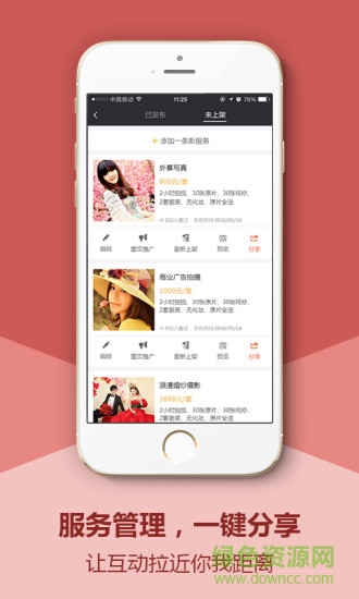 行行行影像(攝影師開店神器) v1.1.0 安卓版 1