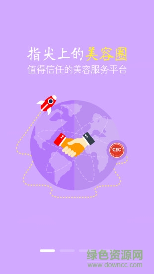 北京多美淘(美容平臺) v2.6 安卓版 3