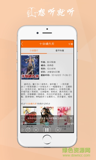 聽書神器手機版免費 v2.1.0 安卓版 3