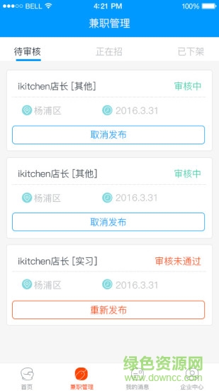 獨立日企業(yè)版 v3.3.7 安卓版 0