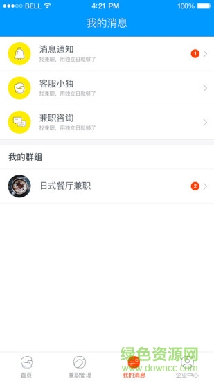 獨立日企業(yè)版app