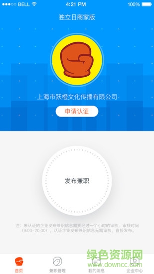 獨立日企業(yè)版 v3.3.7 安卓版 3