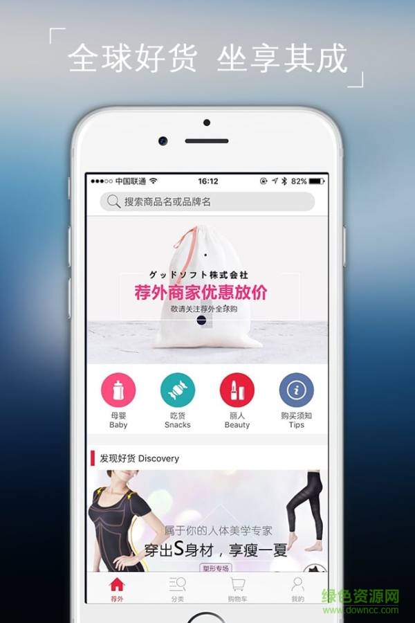 薦外全球購(gòu) v1.0.4 安卓版 1