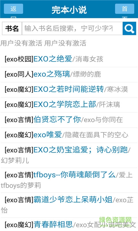 exo小說(shuō)閱讀網(wǎng) v4.5.3 安卓版 1