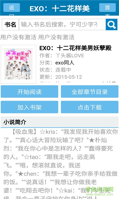 exo小說(shuō)閱讀網(wǎng) v4.5.3 安卓版 2