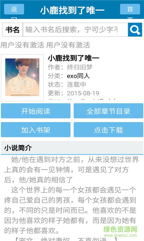 exo小說(shuō)閱讀網(wǎng) v4.5.3 安卓版 3