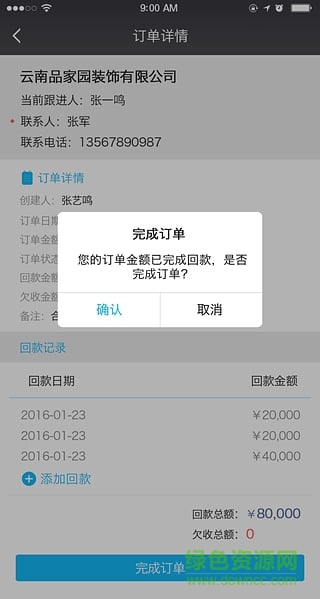 贏銷寶手機(jī)版(移動管理銷售神器) v1.2.5 安卓版 0