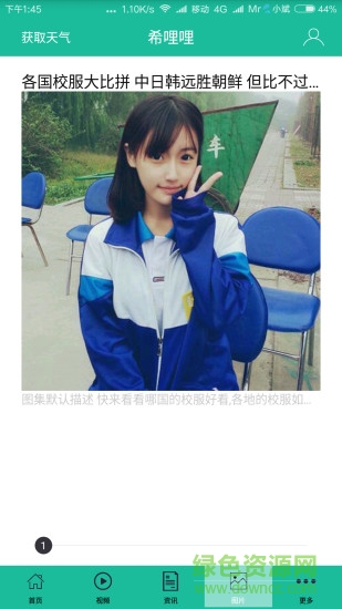 希哩哩(生活?yuàn)蕵菲脚_(tái)) v1.1 安卓版 1