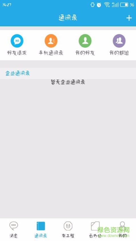 有工程app下載