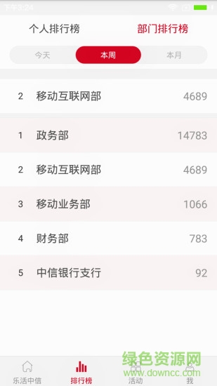 樂活中信手機客戶端(運動記步軟件)0