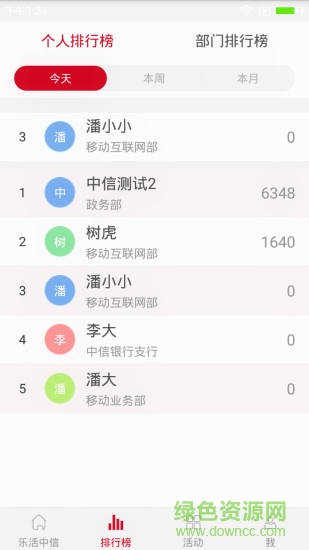 樂活中信手機客戶端(運動記步軟件)1