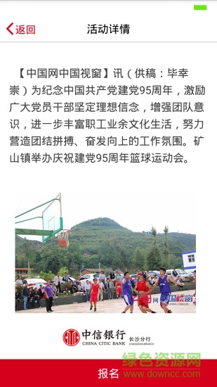 樂活中信手機客戶端(運動記步軟件)2