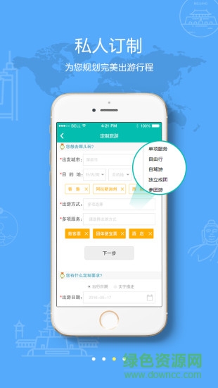 一幫一游手機客戶端 v1.2.91  安卓版 1
