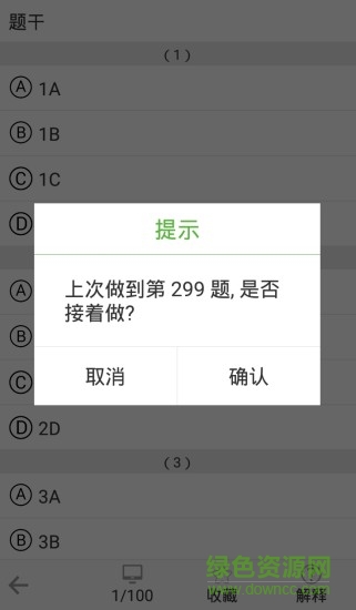 軟考大師手機(jī)軟件 v2.0 官方安卓版 0
