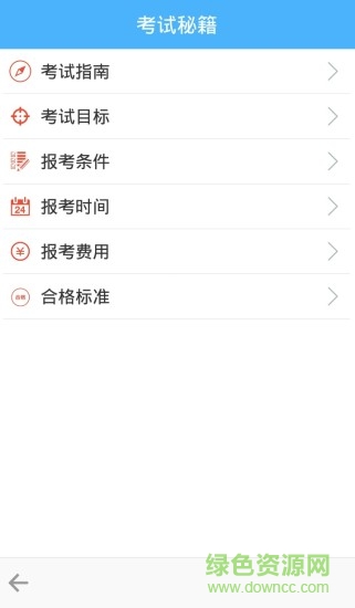 軟考大師手機(jī)軟件 v2.0 官方安卓版 2