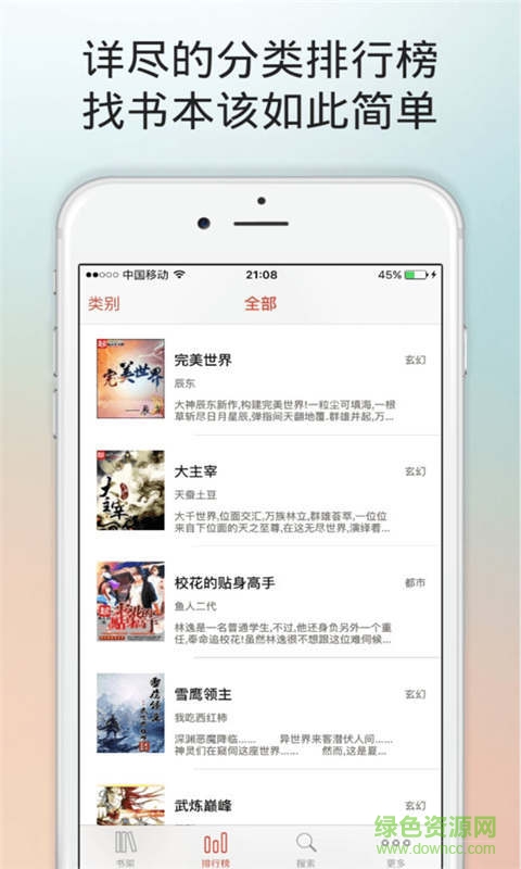 百書樓app