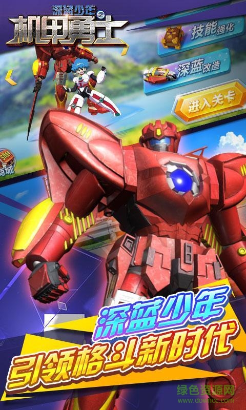 深藍(lán)少年之機(jī)甲勇士?jī)?nèi)購(gòu)修改版 v2.4.0 安卓修改版 0