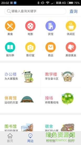 大學在線app v1.2 安卓版 1