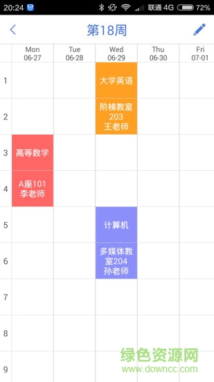 大學在線app v1.2 安卓版 3