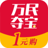 萬民奪寶