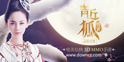 青丘狐傳說