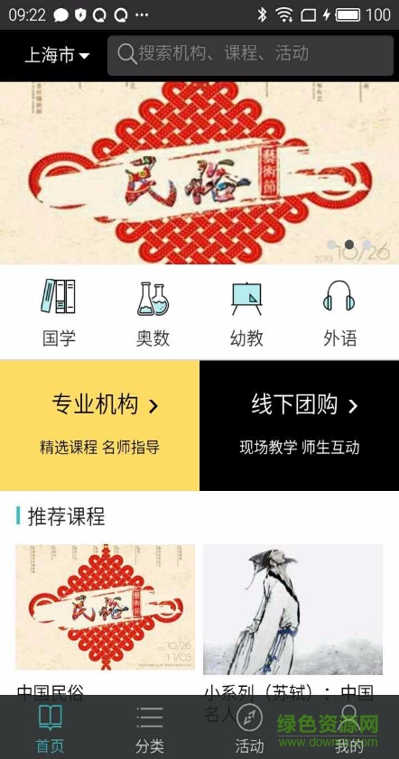 央廣學(xué)堂 v0.5.1 安卓版 1